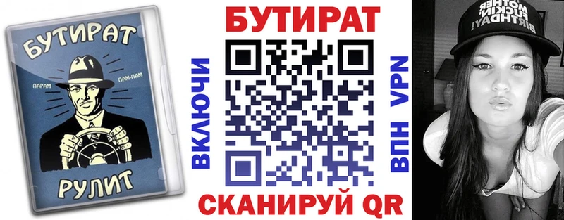 БУТИРАТ вода Кущёвская
