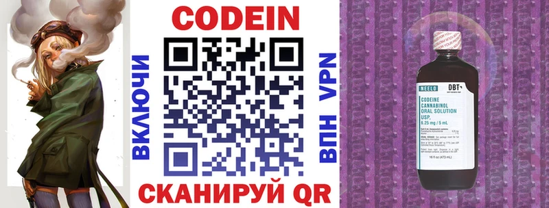 Codein напиток Lean (лин)  Кущёвская 